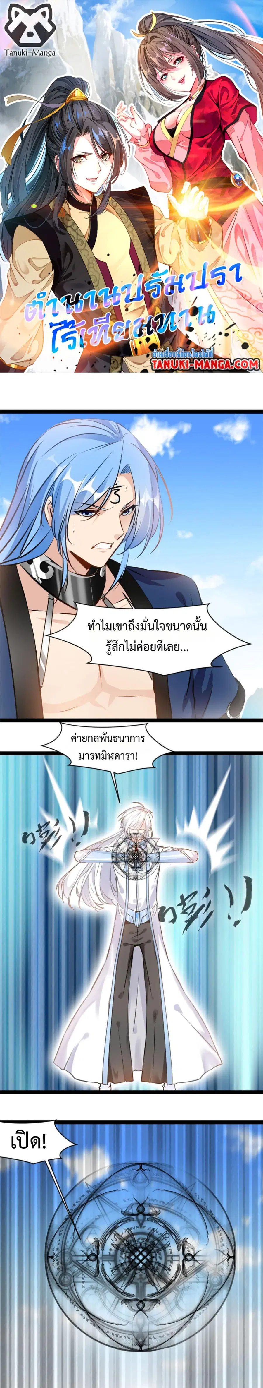 Peerless Ancient ตำนานปรัมปราไร้เทียมทาน ตอนที่ 111 หน้า 1