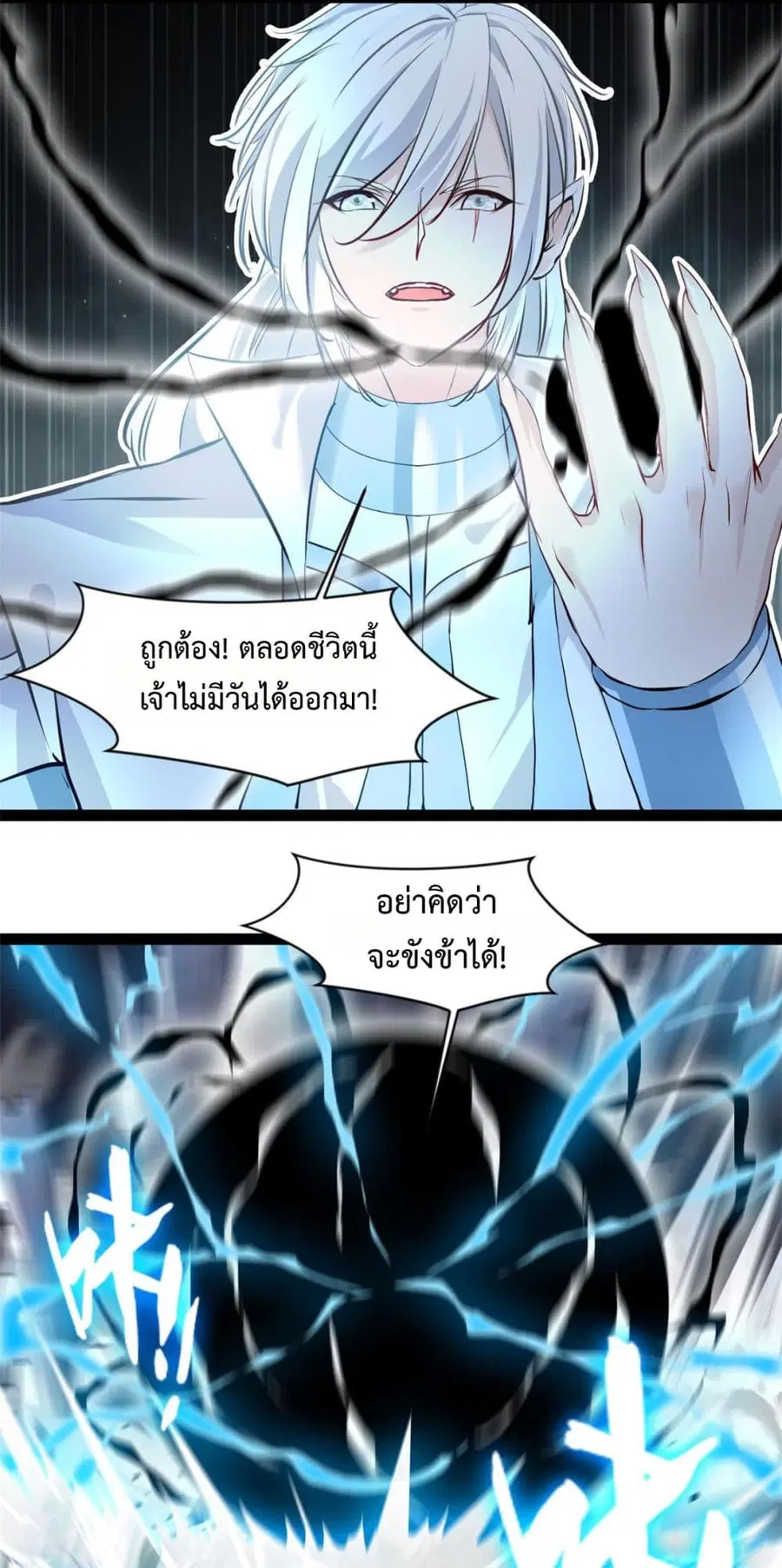 Peerless Ancient ตำนานปรัมปราไร้เทียมทาน ตอนที่ 111 หน้า 2