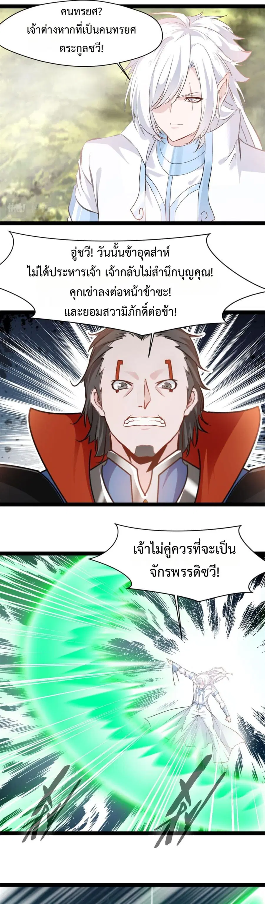 Peerless Ancient ตำนานปรัมปราไร้เทียมทาน ตอนที่ 111 หน้า 3