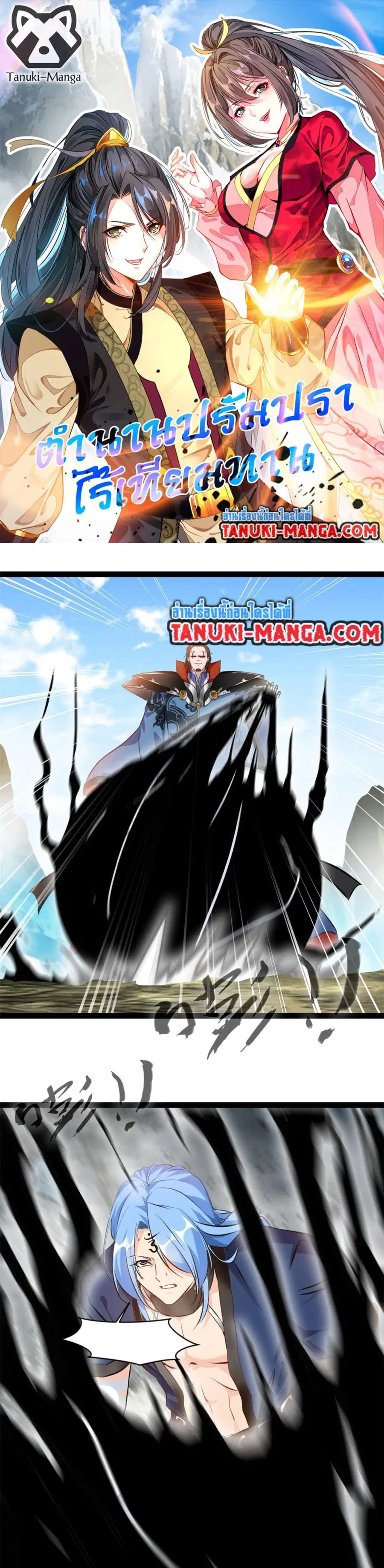 Peerless Ancient ตำนานปรัมปราไร้เทียมทาน ตอนที่ 112 หน้า 1