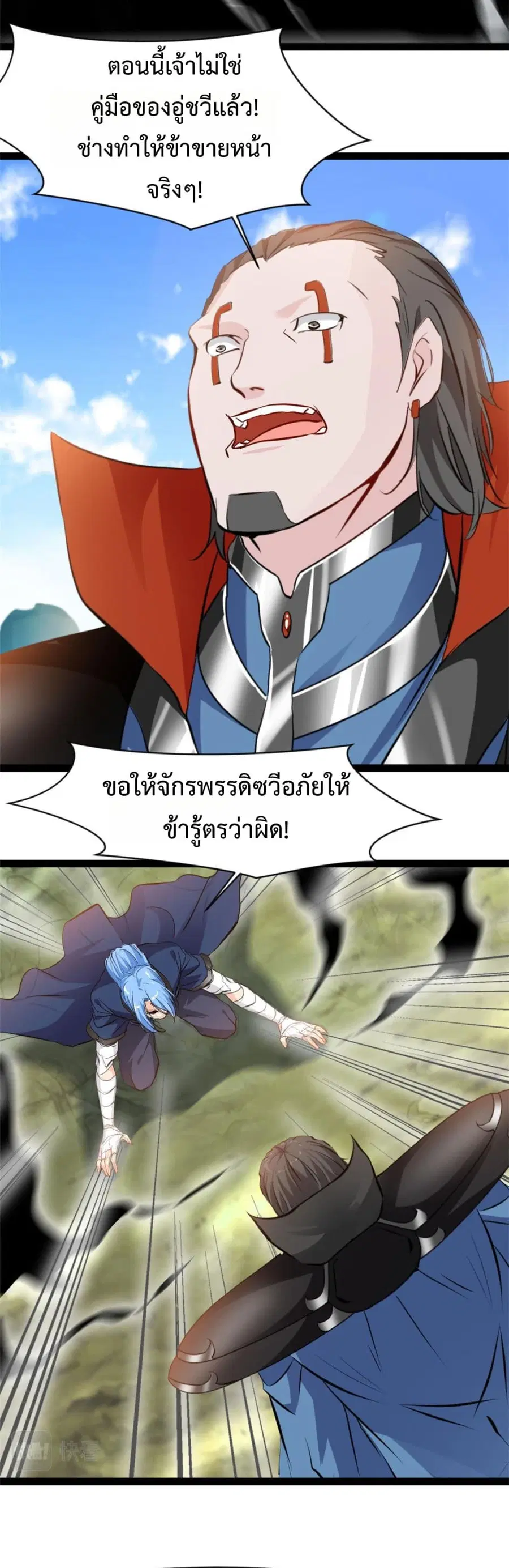 Peerless Ancient ตำนานปรัมปราไร้เทียมทาน ตอนที่ 112 หน้า 2