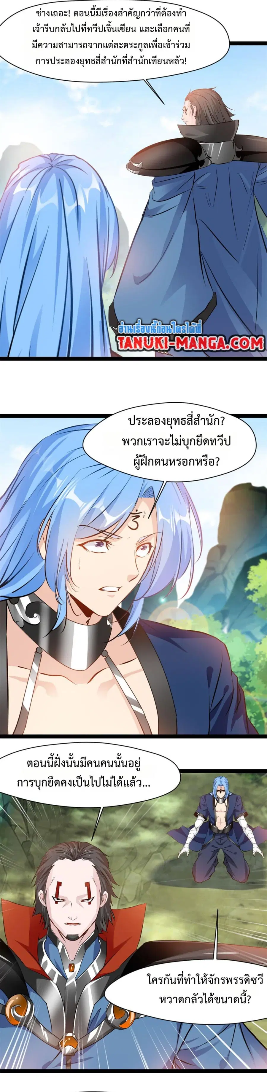 Peerless Ancient ตำนานปรัมปราไร้เทียมทาน ตอนที่ 112 หน้า 3