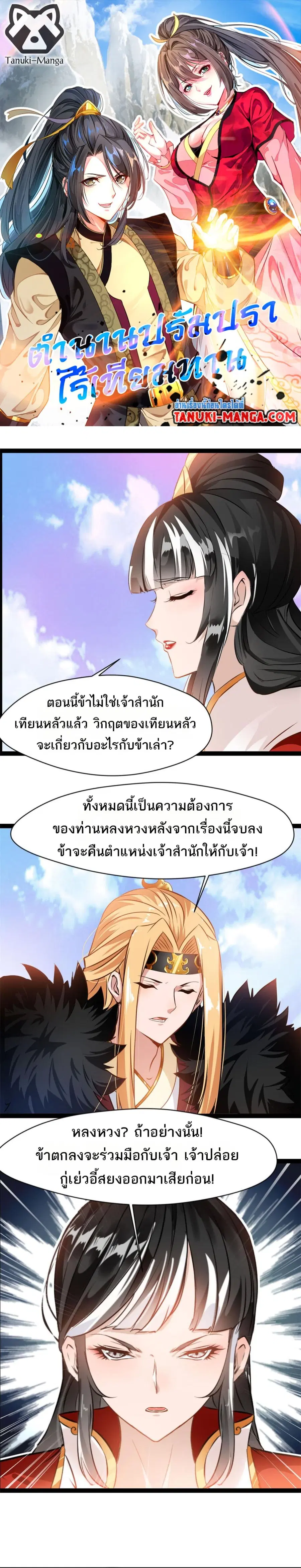 Peerless Ancient ตำนานปรัมปราไร้เทียมทาน ตอนที่ 113 หน้า 1