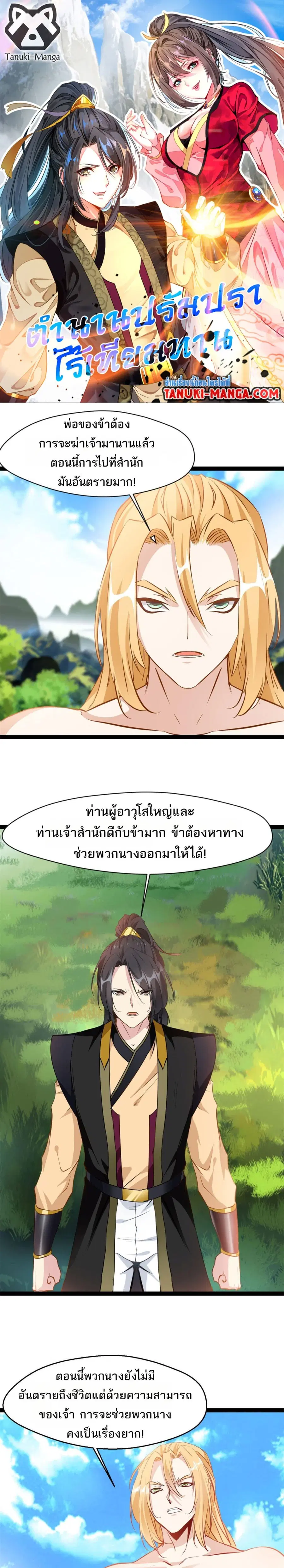 Peerless Ancient ตำนานปรัมปราไร้เทียมทาน ตอนที่ 114 หน้า 1