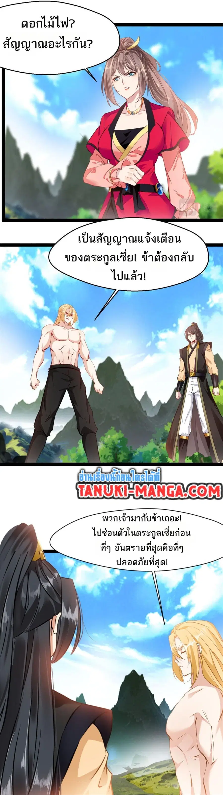 Peerless Ancient ตำนานปรัมปราไร้เทียมทาน ตอนที่ 114 หน้า 2