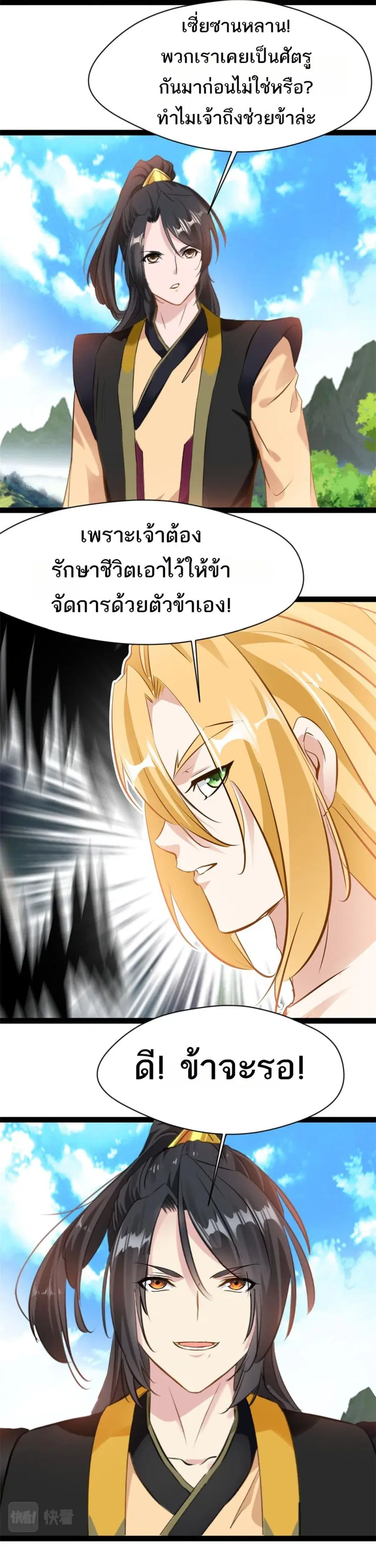 Peerless Ancient ตำนานปรัมปราไร้เทียมทาน ตอนที่ 114 หน้า 3