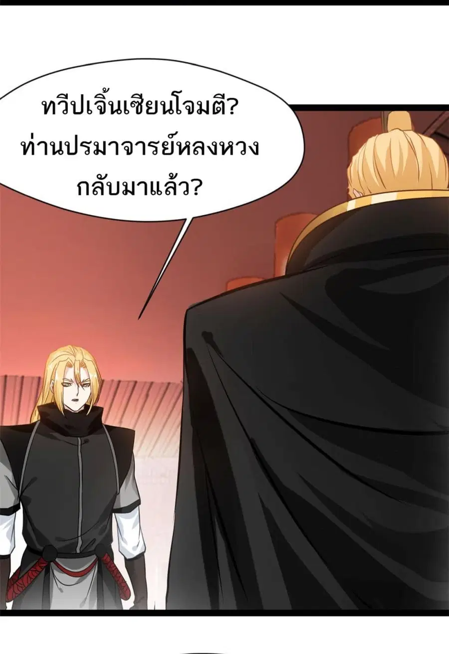 Peerless Ancient ตำนานปรัมปราไร้เทียมทาน ตอนที่ 115 หน้า 2