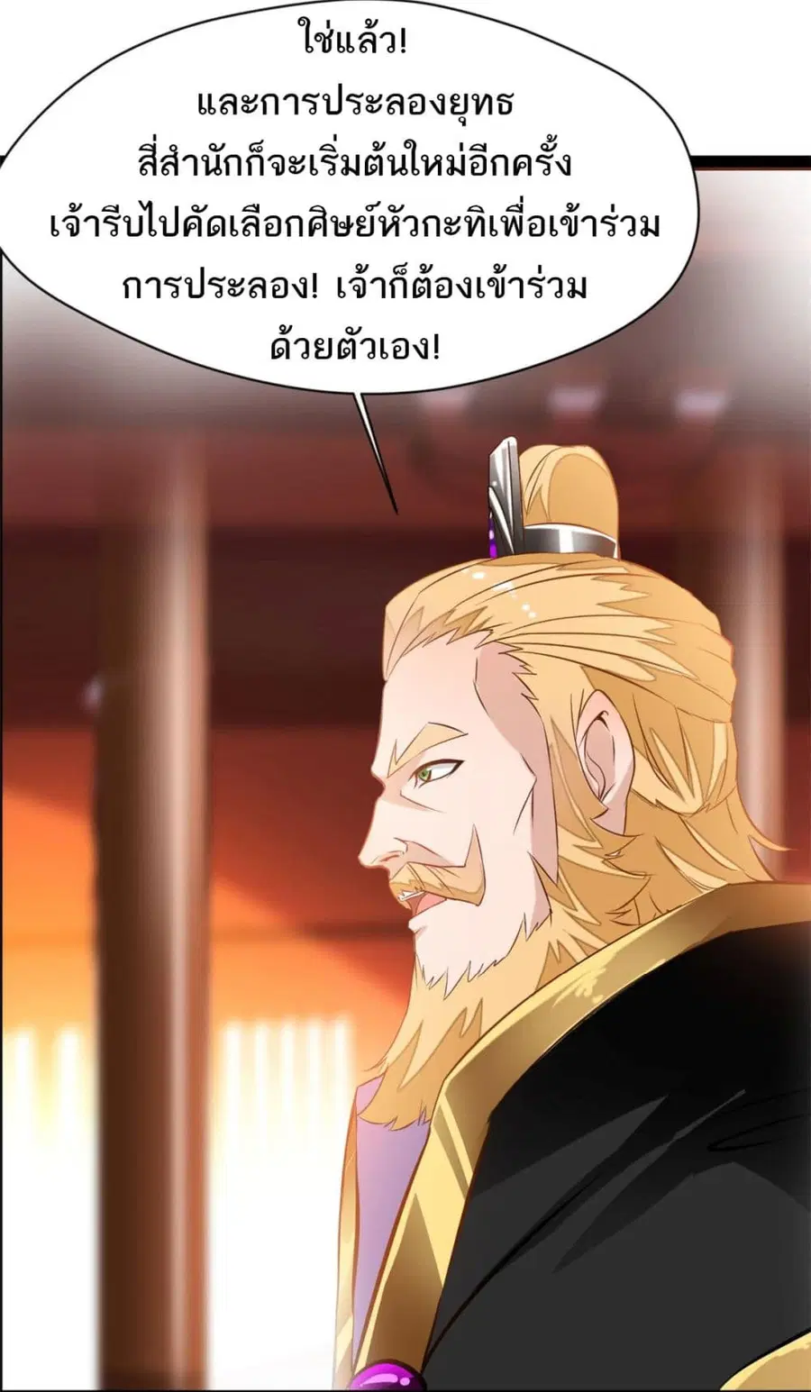 Peerless Ancient ตำนานปรัมปราไร้เทียมทาน ตอนที่ 115 หน้า 3