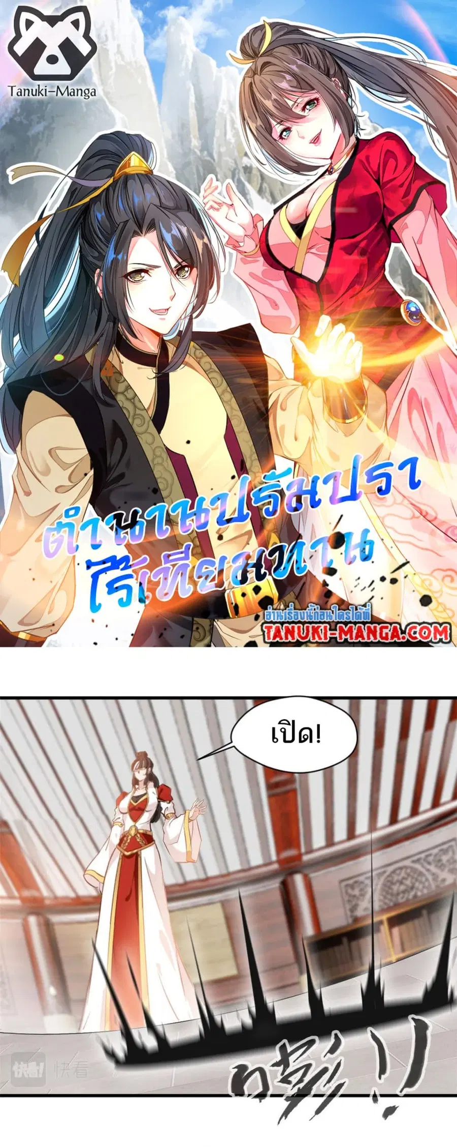 Peerless Ancient ตำนานปรัมปราไร้เทียมทาน ตอนที่ 116 หน้า 1