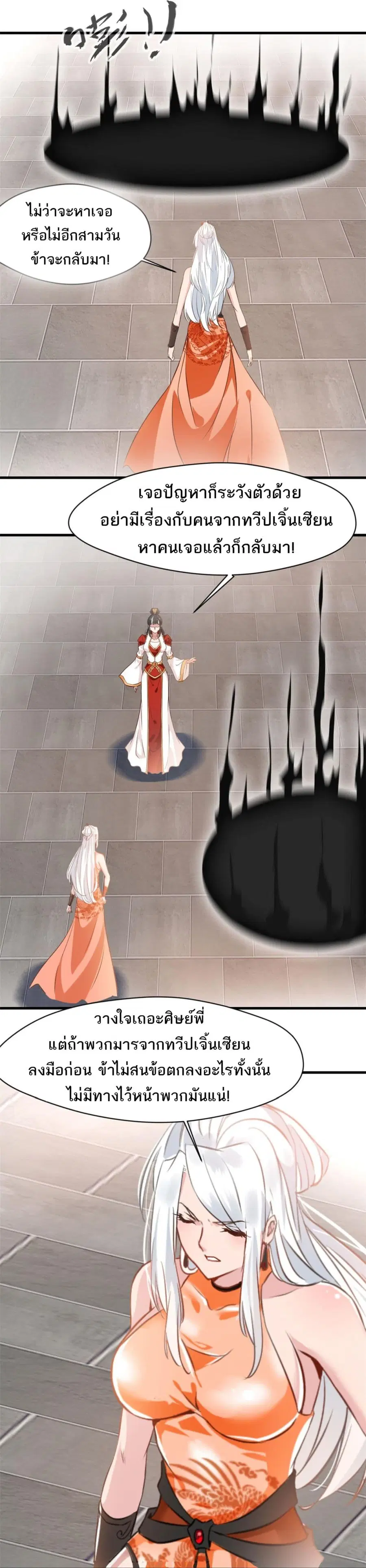 Peerless Ancient ตำนานปรัมปราไร้เทียมทาน ตอนที่ 116 หน้า 2