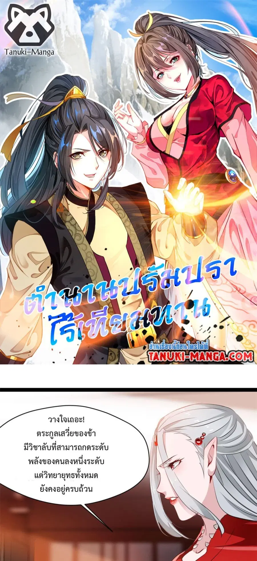 Peerless Ancient ตำนานปรัมปราไร้เทียมทาน ตอนที่ 117 หน้า 1