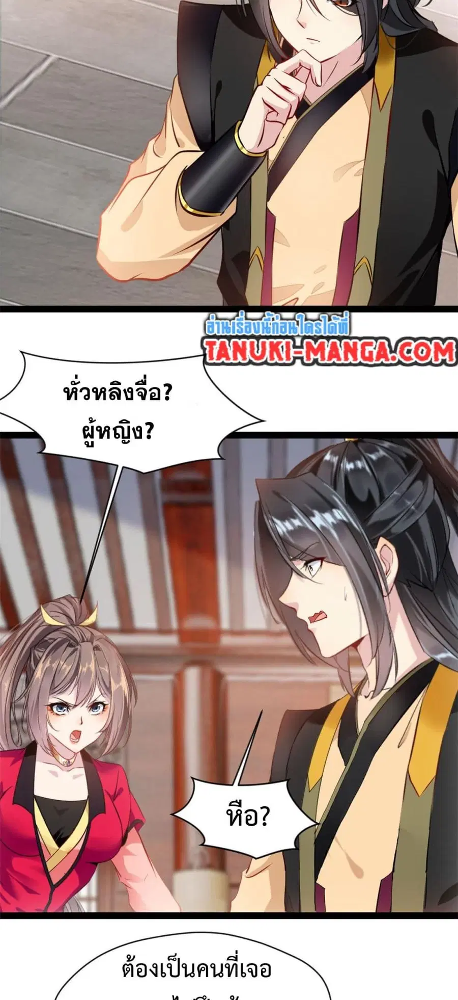 Peerless Ancient ตำนานปรัมปราไร้เทียมทาน ตอนที่ 118 หน้า 1