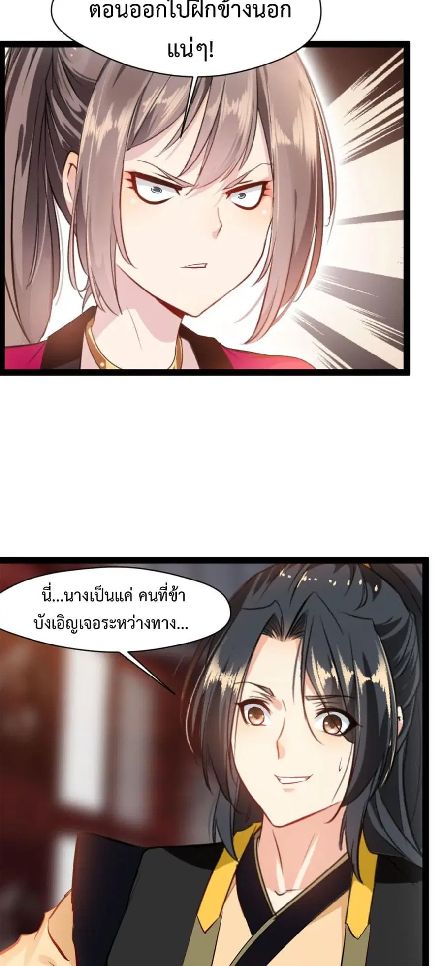 Peerless Ancient ตำนานปรัมปราไร้เทียมทาน ตอนที่ 118 หน้า 2