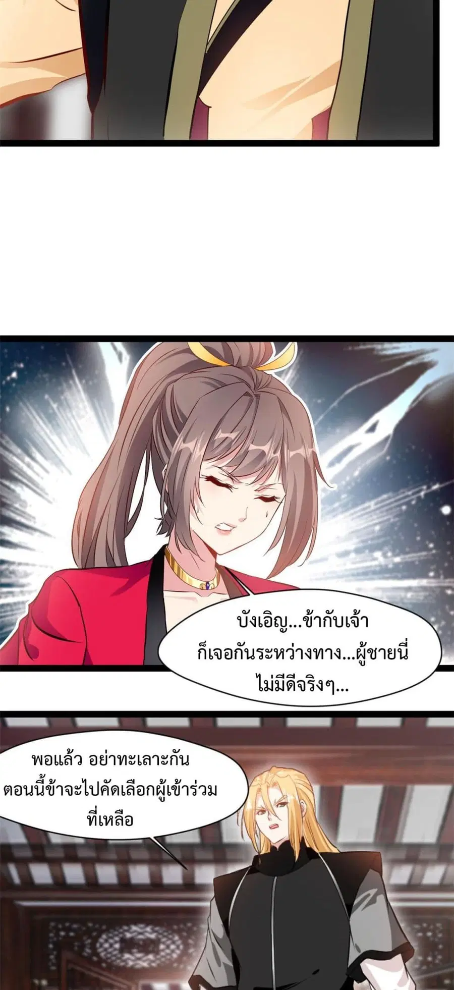 Peerless Ancient ตำนานปรัมปราไร้เทียมทาน ตอนที่ 118 หน้า 3