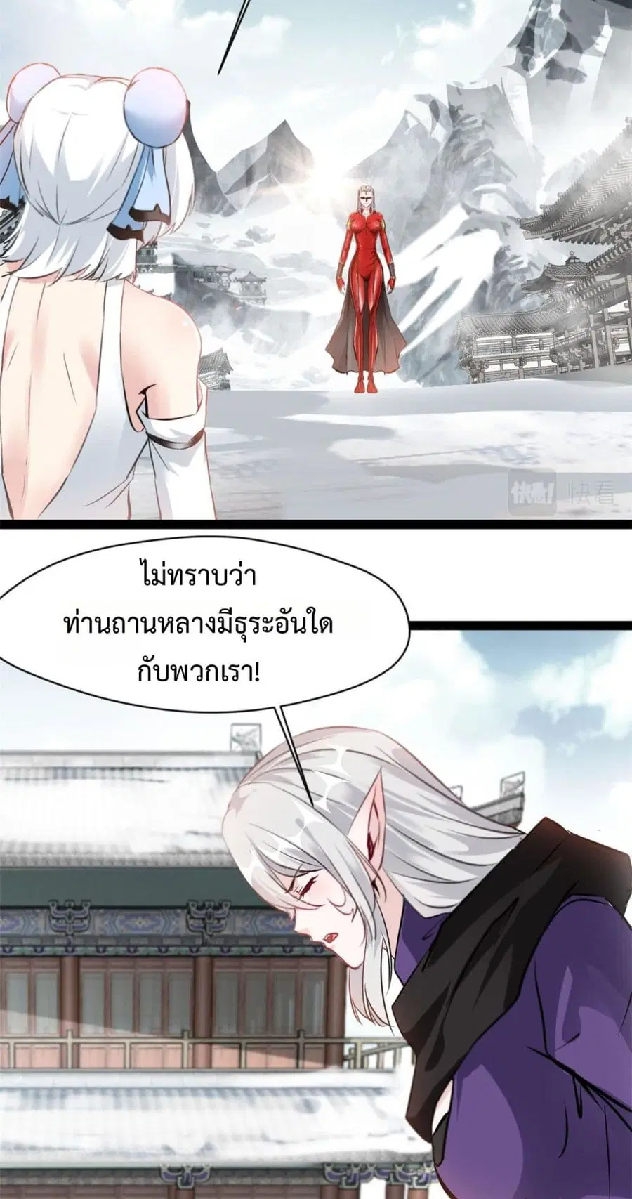 Peerless Ancient ตำนานปรัมปราไร้เทียมทาน ตอนที่ 119 หน้า 1