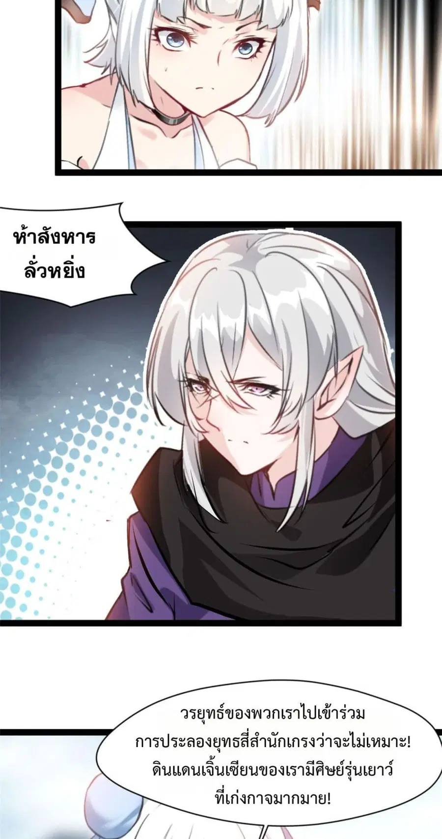 Peerless Ancient ตำนานปรัมปราไร้เทียมทาน ตอนที่ 119 หน้า 3