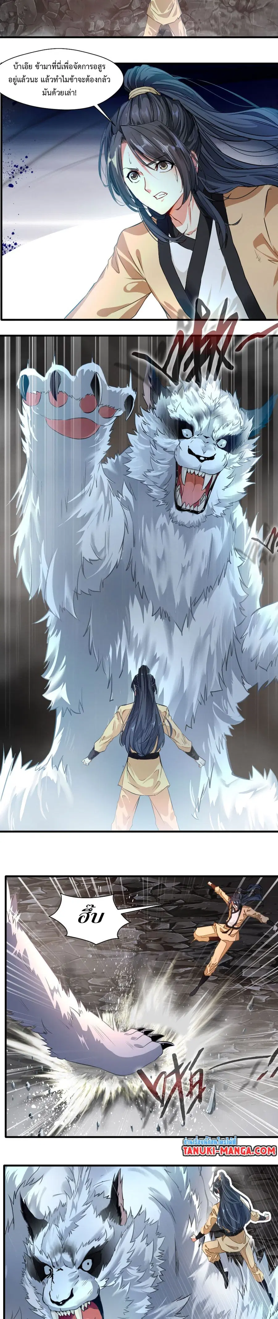 Peerless Ancient ตำนานปรัมปราไร้เทียมทาน ตอนที่ 12 หน้า 2