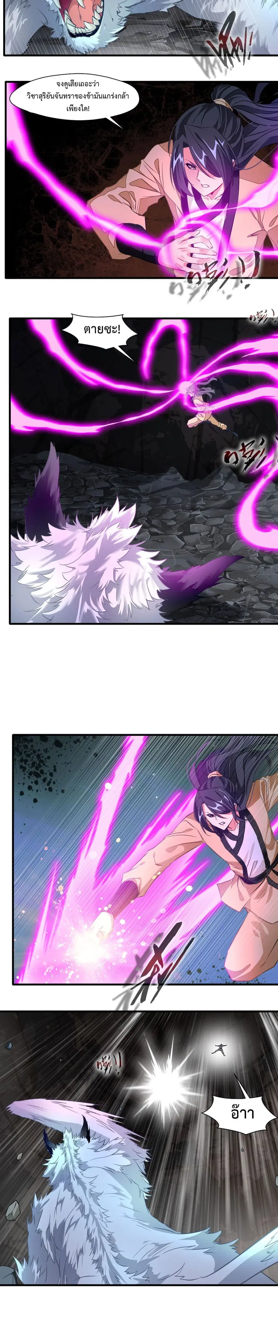 Peerless Ancient ตำนานปรัมปราไร้เทียมทาน ตอนที่ 12 หน้า 3