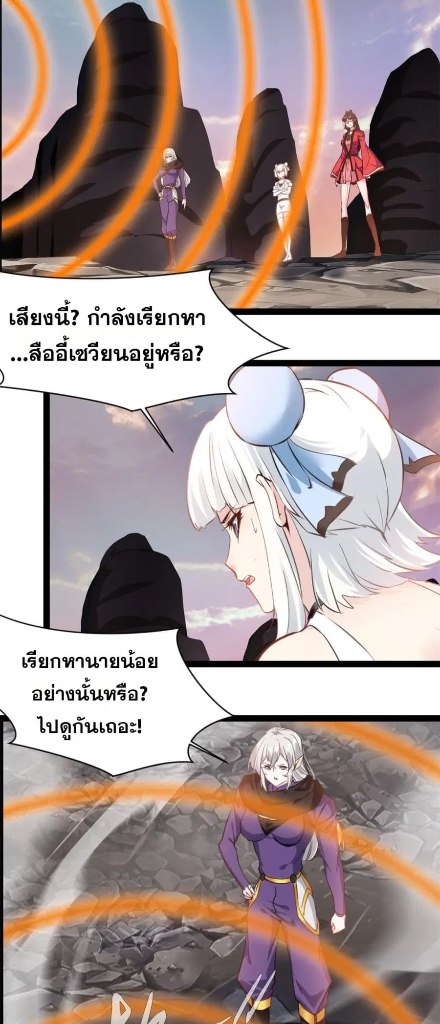 Peerless Ancient ตำนานปรัมปราไร้เทียมทาน ตอนที่ 120 หน้า 2