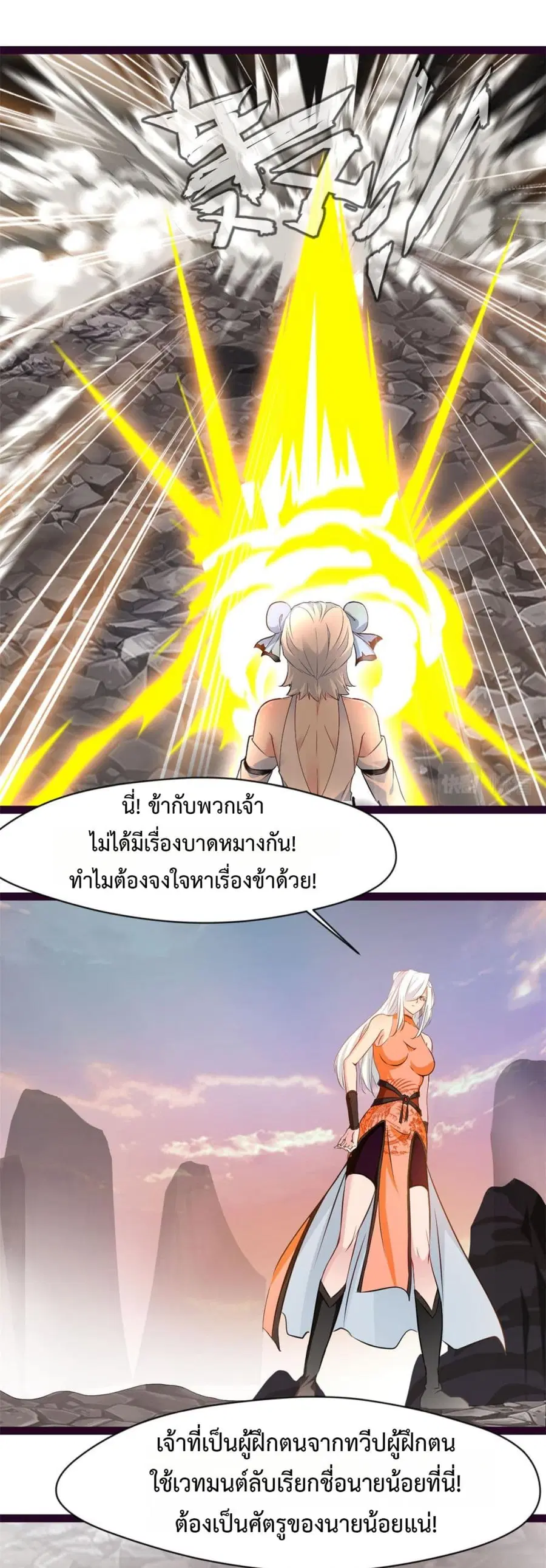 Peerless Ancient ตำนานปรัมปราไร้เทียมทาน ตอนที่ 121 หน้า 3