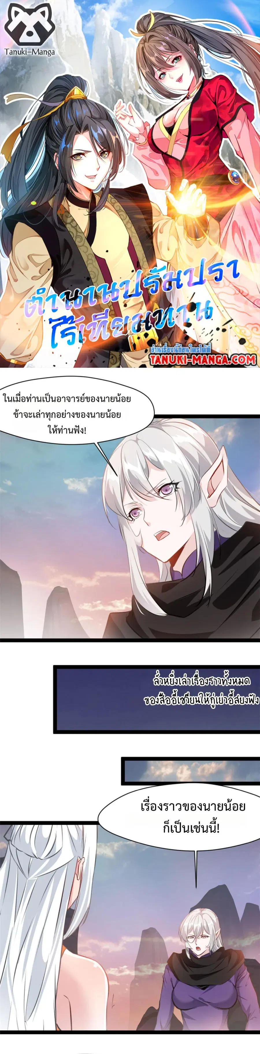 Peerless Ancient ตำนานปรัมปราไร้เทียมทาน ตอนที่ 122 หน้า 1