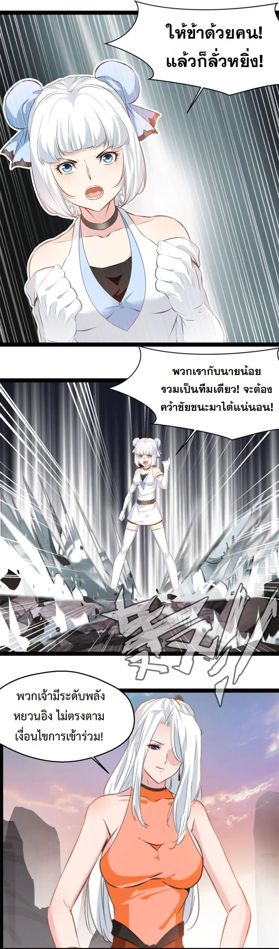 Peerless Ancient ตำนานปรัมปราไร้เทียมทาน ตอนที่ 122 หน้า 2