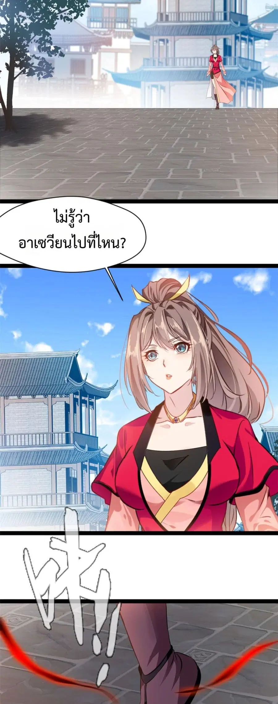 Peerless Ancient ตำนานปรัมปราไร้เทียมทาน ตอนที่ 123 หน้า 2