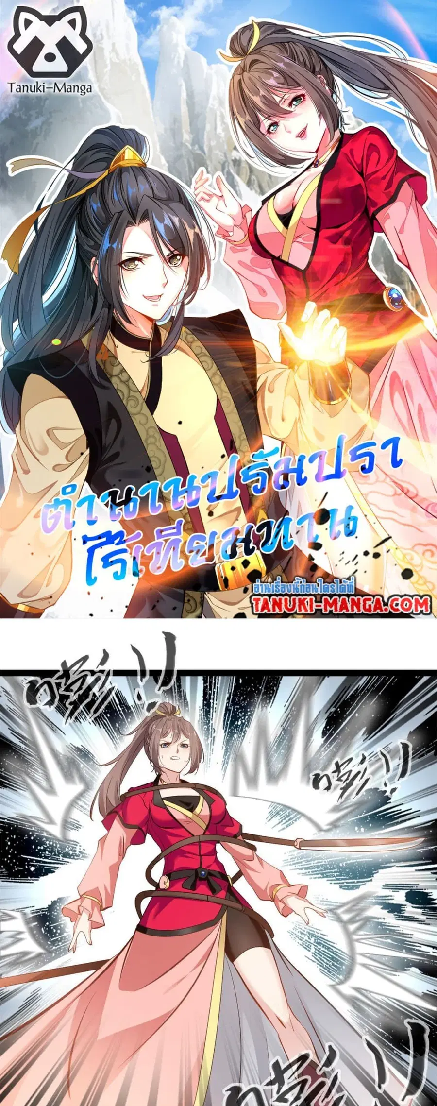 Peerless Ancient ตำนานปรัมปราไร้เทียมทาน ตอนที่ 124 หน้า 1