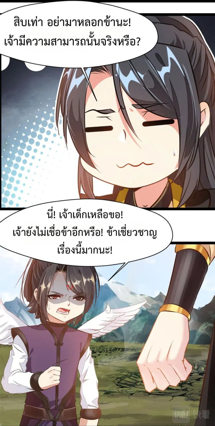 Peerless Ancient ตำนานปรัมปราไร้เทียมทาน ตอนที่ 125 หน้า 1