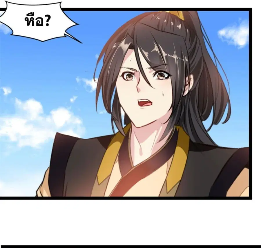 Peerless Ancient ตำนานปรัมปราไร้เทียมทาน ตอนที่ 125 หน้า 3