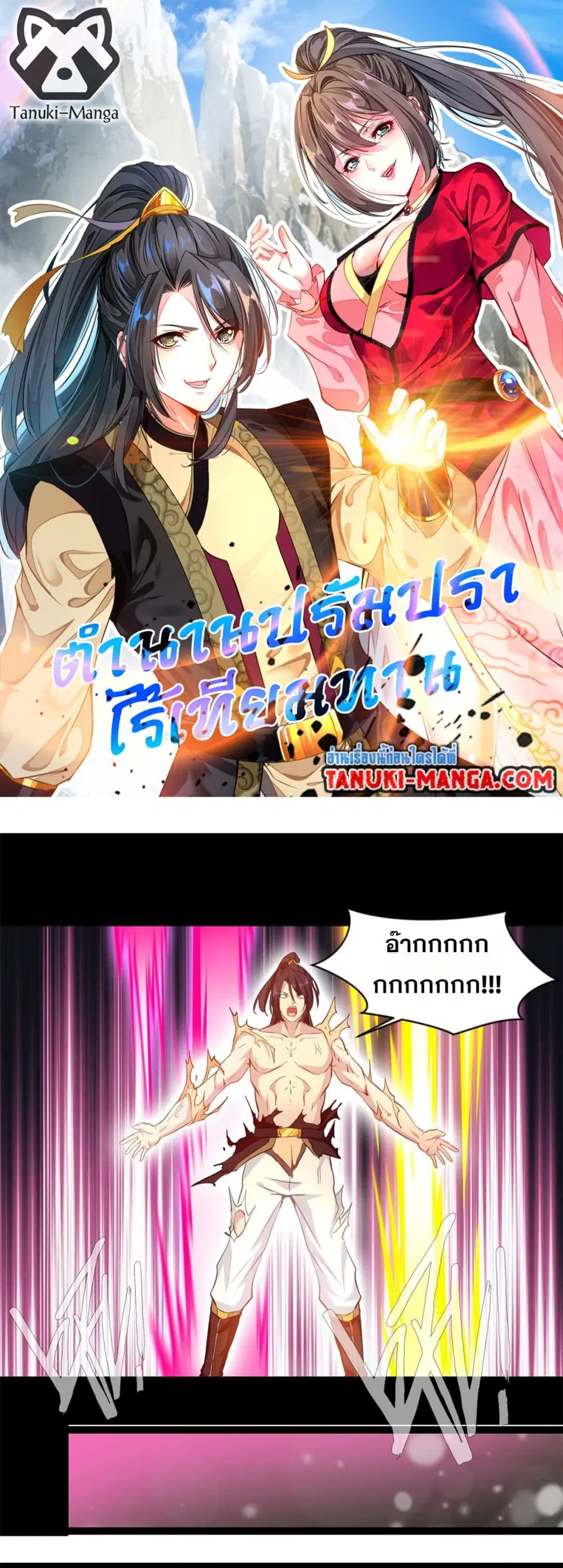 Peerless Ancient ตำนานปรัมปราไร้เทียมทาน ตอนที่ 126 หน้า 1