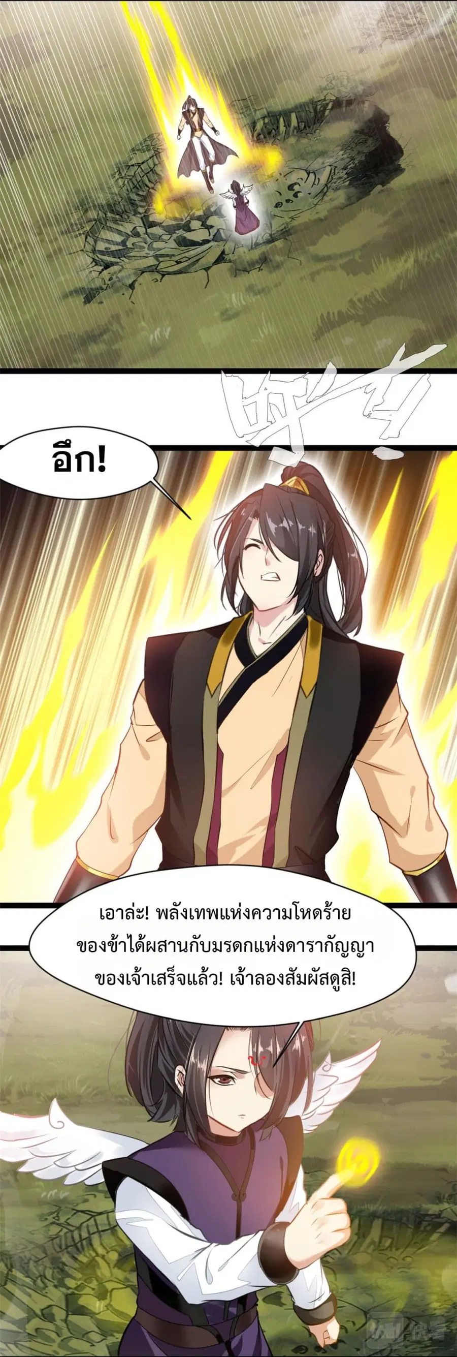 Peerless Ancient ตำนานปรัมปราไร้เทียมทาน ตอนที่ 126 หน้า 2