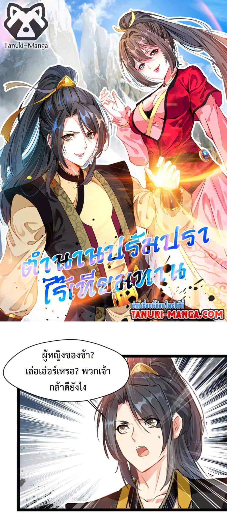Peerless Ancient ตำนานปรัมปราไร้เทียมทาน ตอนที่ 127 หน้า 1