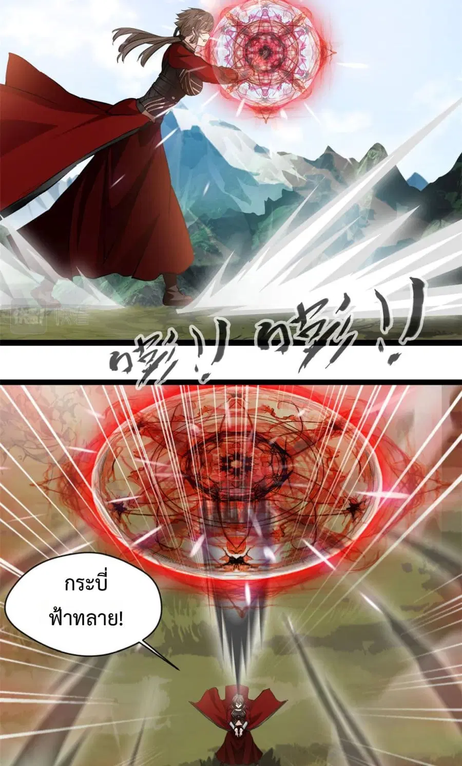 Peerless Ancient ตำนานปรัมปราไร้เทียมทาน ตอนที่ 127 หน้า 3