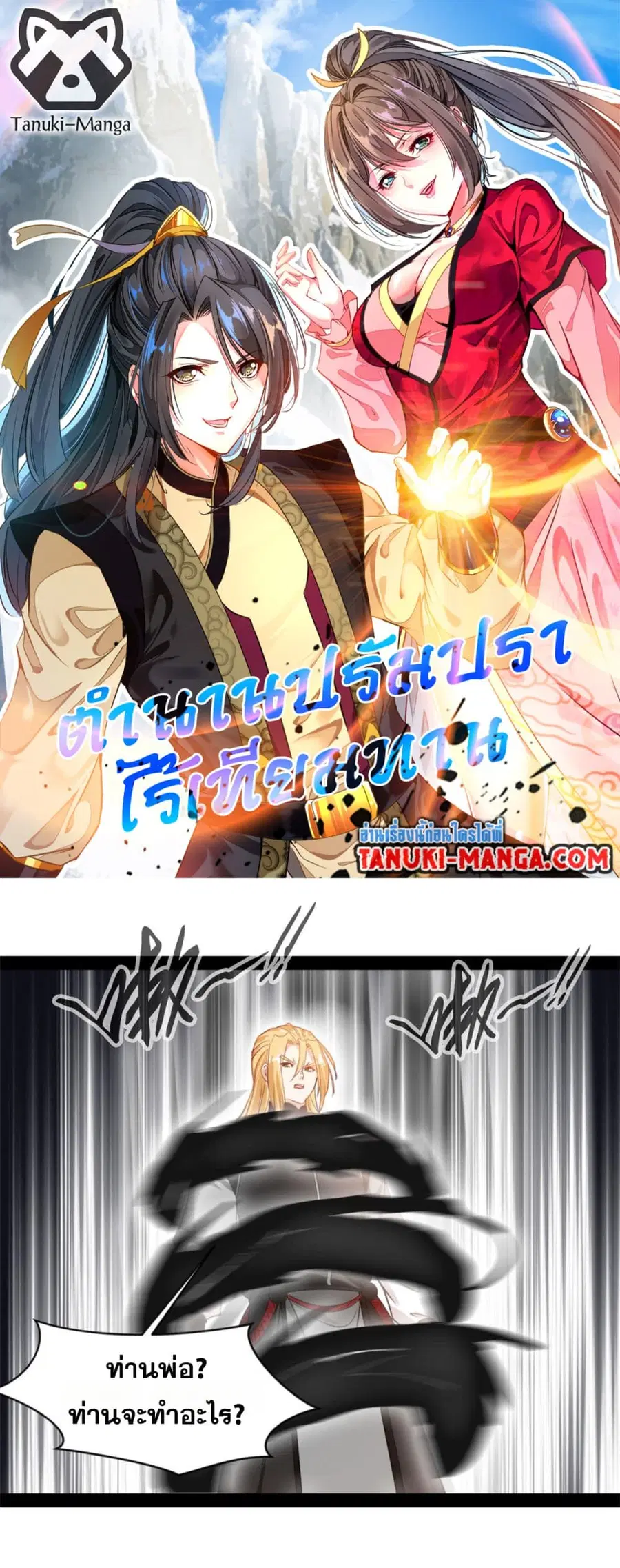 Peerless Ancient ตำนานปรัมปราไร้เทียมทาน ตอนที่ 128 หน้า 1