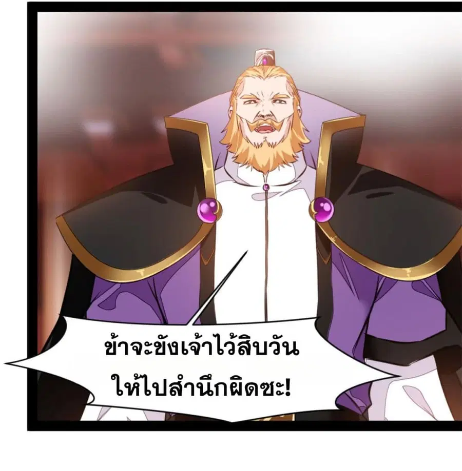 Peerless Ancient ตำนานปรัมปราไร้เทียมทาน ตอนที่ 128 หน้า 2