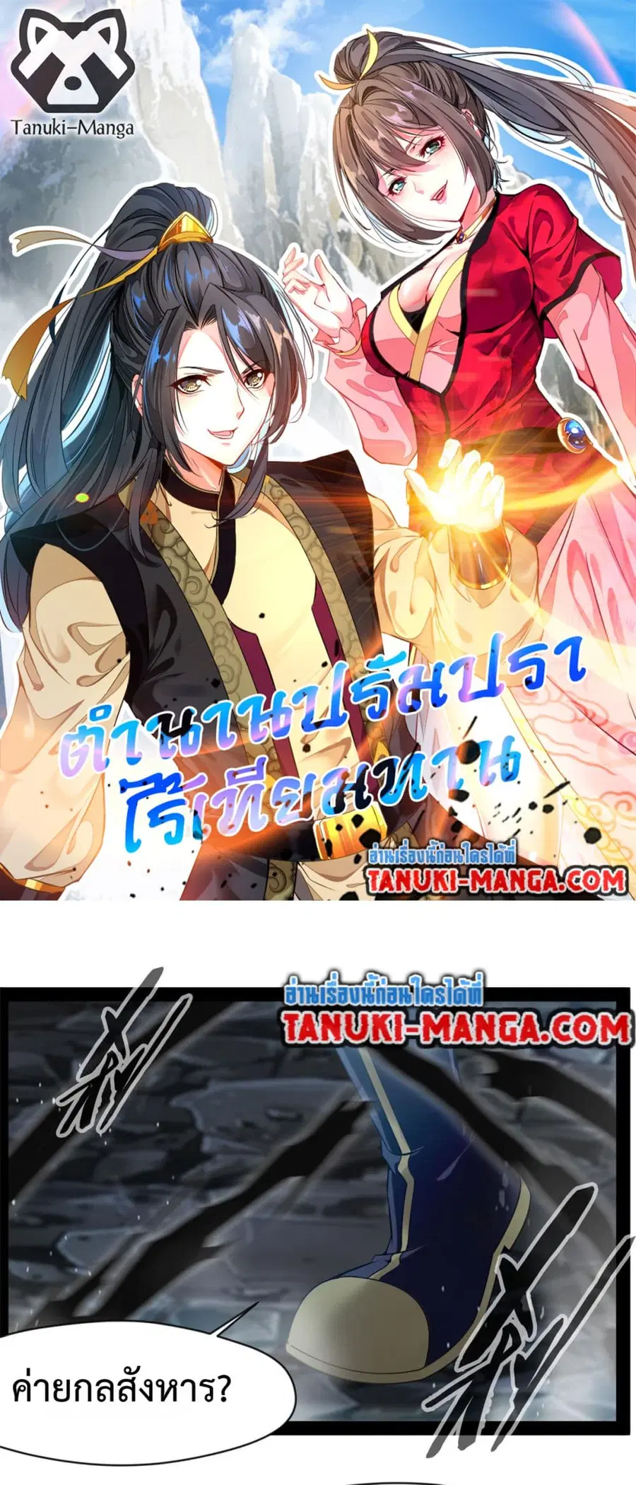 Peerless Ancient ตำนานปรัมปราไร้เทียมทาน ตอนที่ 129 หน้า 1