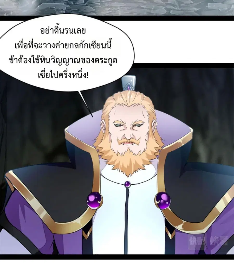 Peerless Ancient ตำนานปรัมปราไร้เทียมทาน ตอนที่ 129 หน้า 3