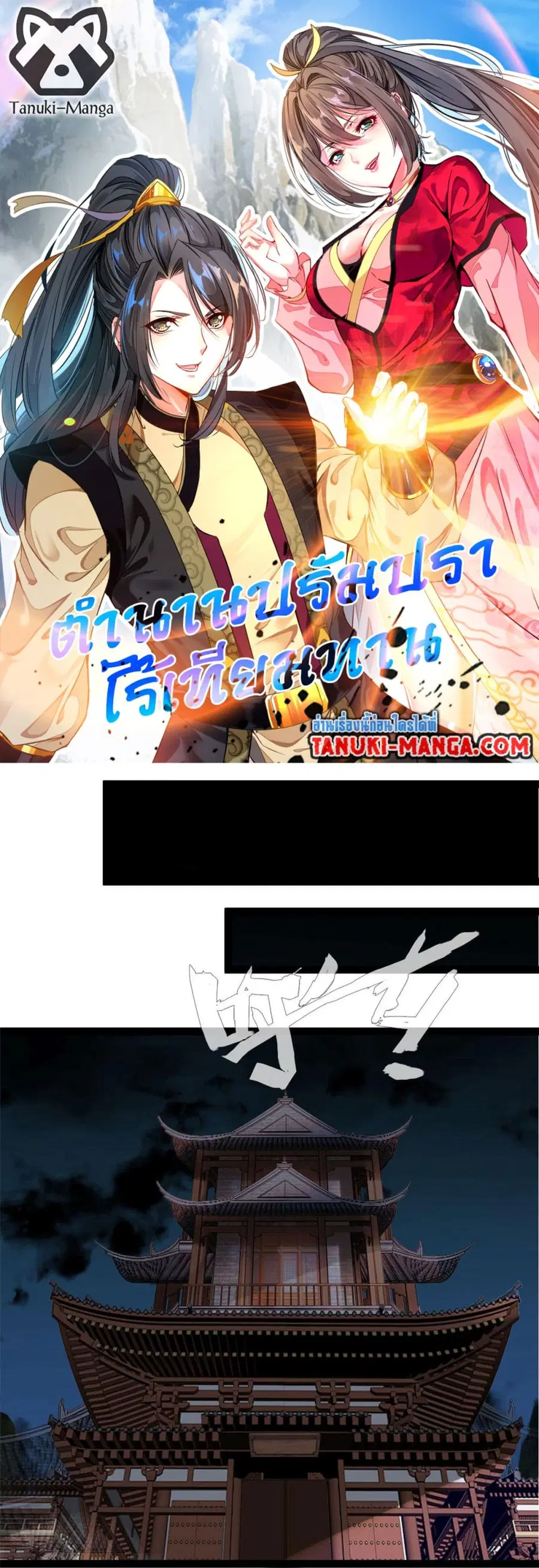 Peerless Ancient ตำนานปรัมปราไร้เทียมทาน ตอนที่ 131 หน้า 1