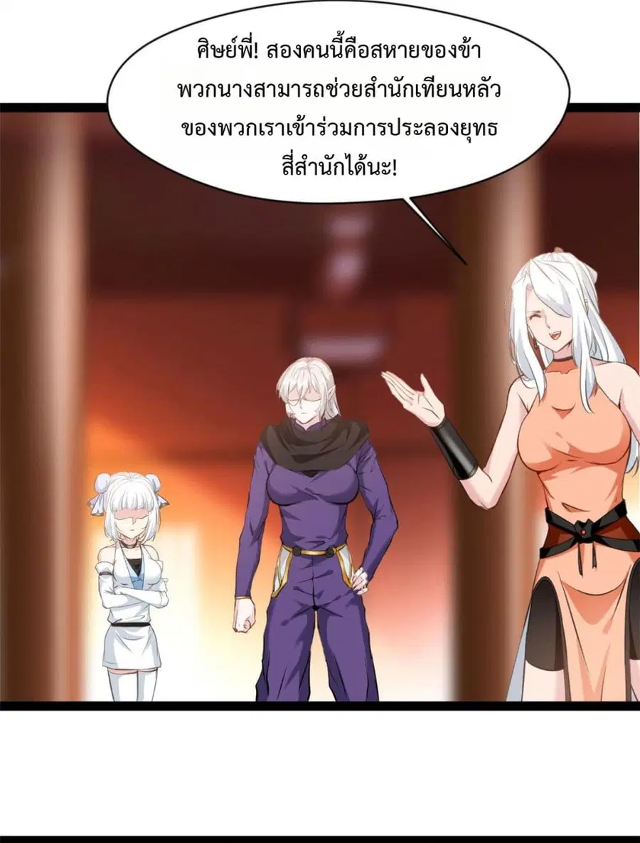 Peerless Ancient ตำนานปรัมปราไร้เทียมทาน ตอนที่ 131 หน้า 2