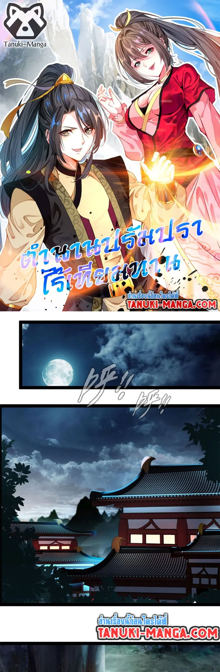 Peerless Ancient ตำนานปรัมปราไร้เทียมทาน ตอนที่ 132 หน้า 1