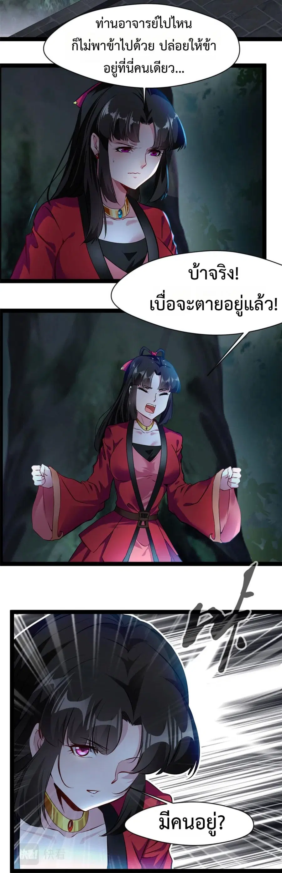 Peerless Ancient ตำนานปรัมปราไร้เทียมทาน ตอนที่ 132 หน้า 3