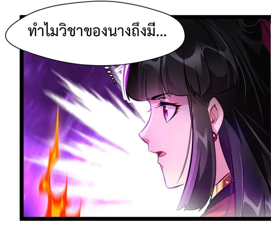 Peerless Ancient ตำนานปรัมปราไร้เทียมทาน ตอนที่ 133 หน้า 2