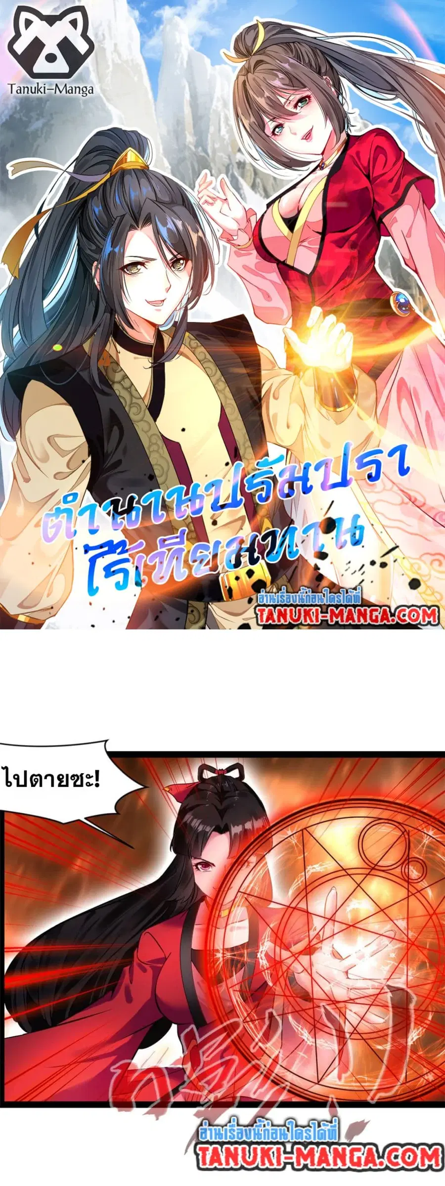 Peerless Ancient ตำนานปรัมปราไร้เทียมทาน ตอนที่ 134 หน้า 1