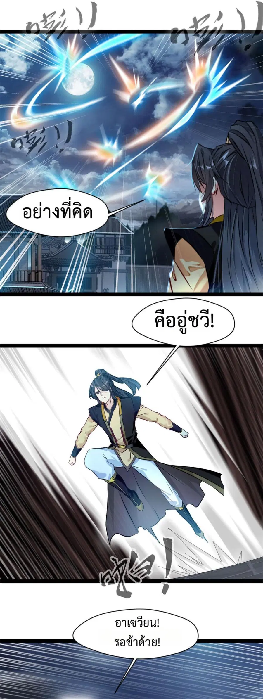 Peerless Ancient ตำนานปรัมปราไร้เทียมทาน ตอนที่ 135 หน้า 2