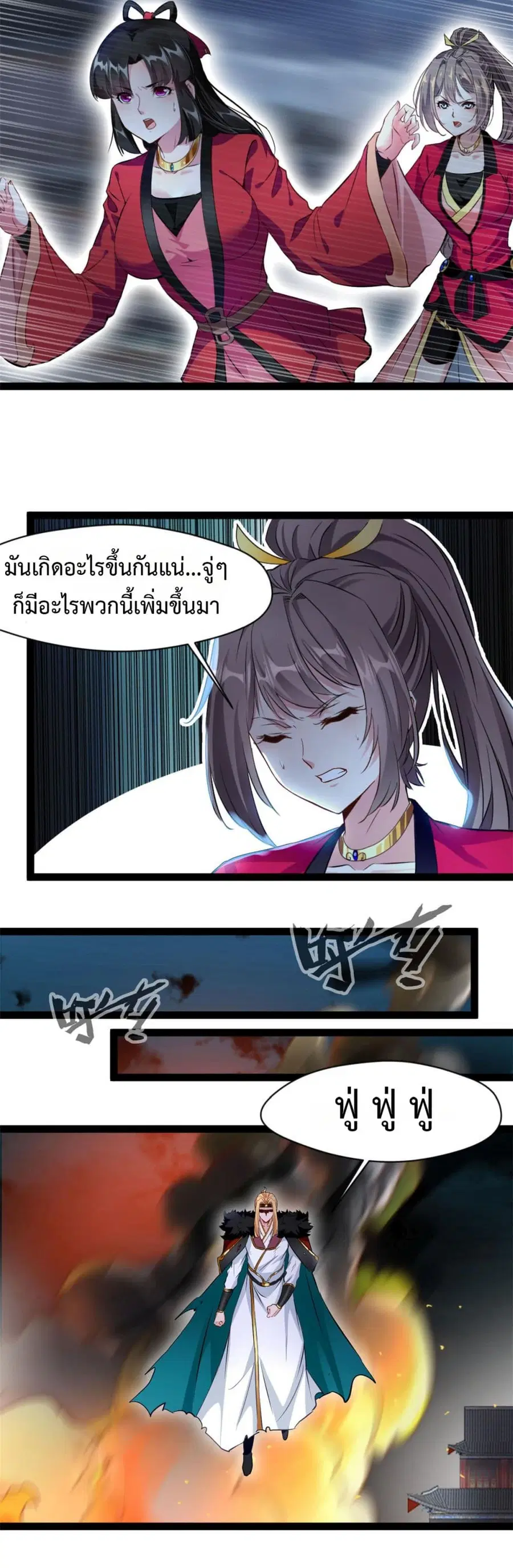 Peerless Ancient ตำนานปรัมปราไร้เทียมทาน ตอนที่ 135 หน้า 3