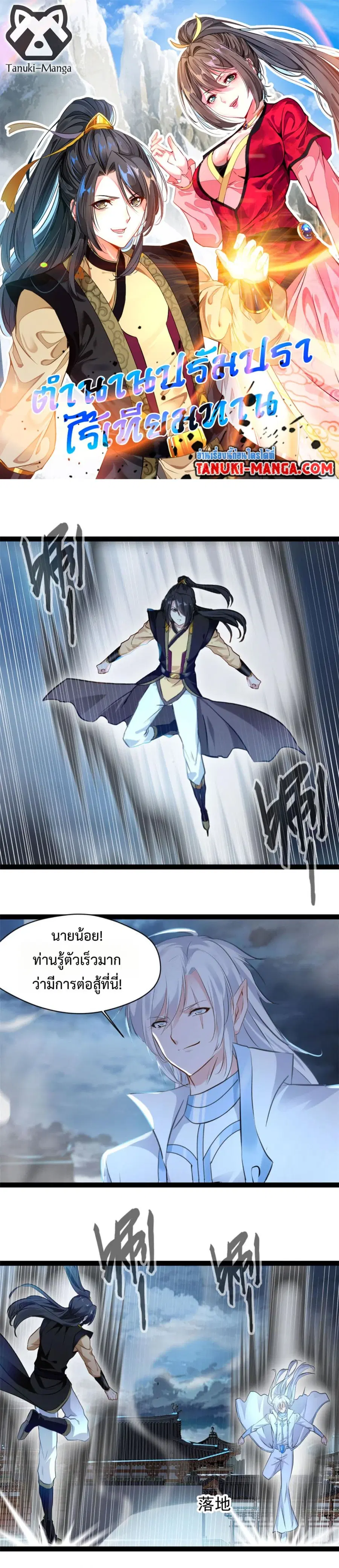 Peerless Ancient ตำนานปรัมปราไร้เทียมทาน ตอนที่ 136 หน้า 1