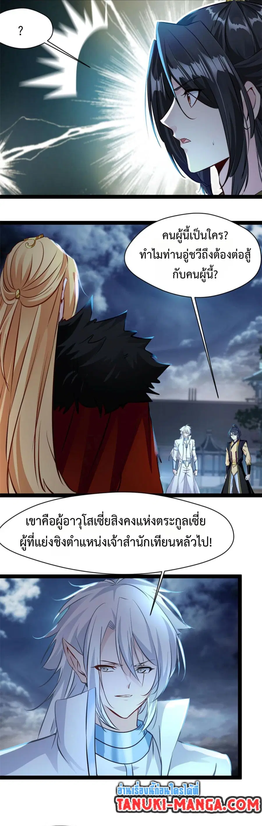 Peerless Ancient ตำนานปรัมปราไร้เทียมทาน ตอนที่ 136 หน้า 3