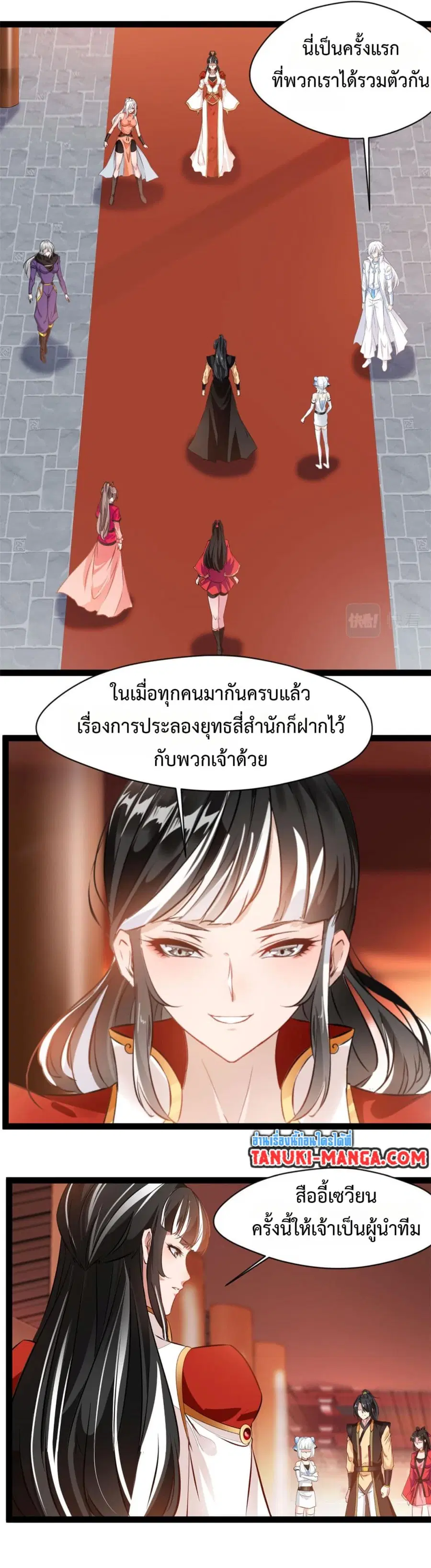 Peerless Ancient ตำนานปรัมปราไร้เทียมทาน ตอนที่ 137 หน้า 1