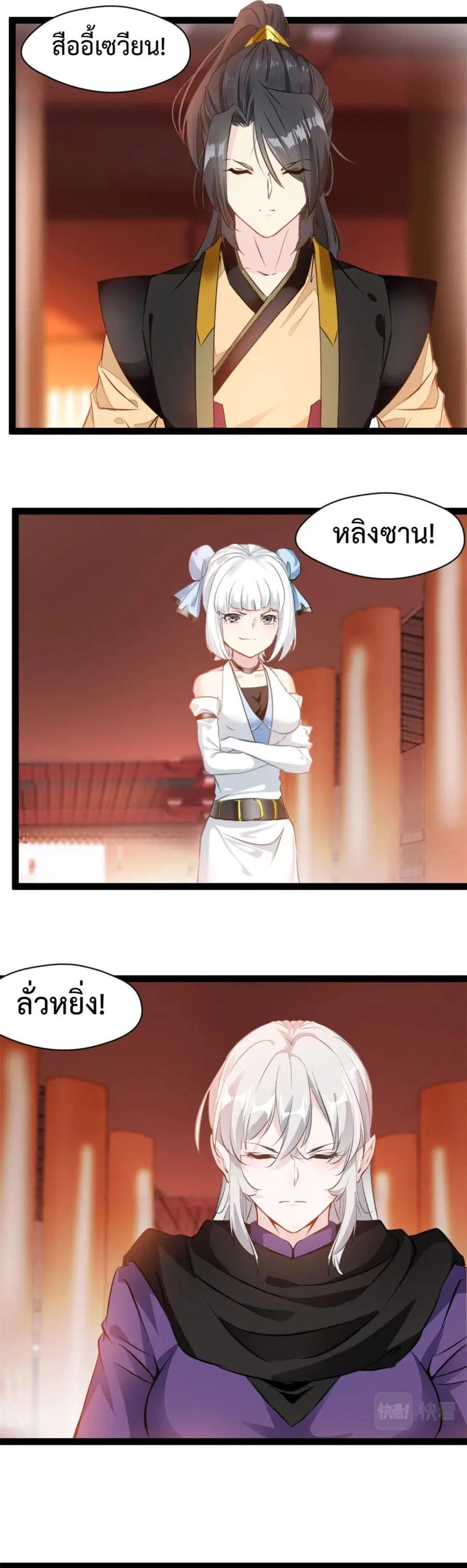 Peerless Ancient ตำนานปรัมปราไร้เทียมทาน ตอนที่ 137 หน้า 2